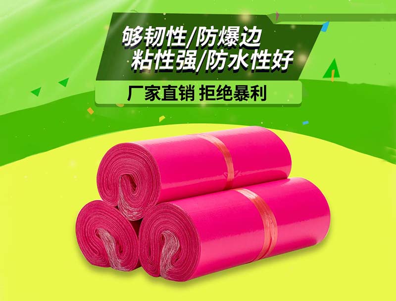 保康玫红色快递袋-03