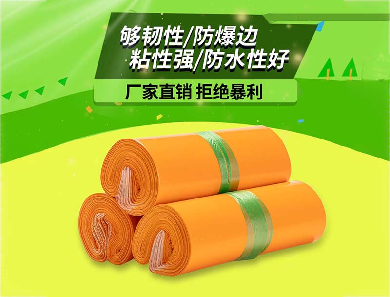保康橙色快递袋-03