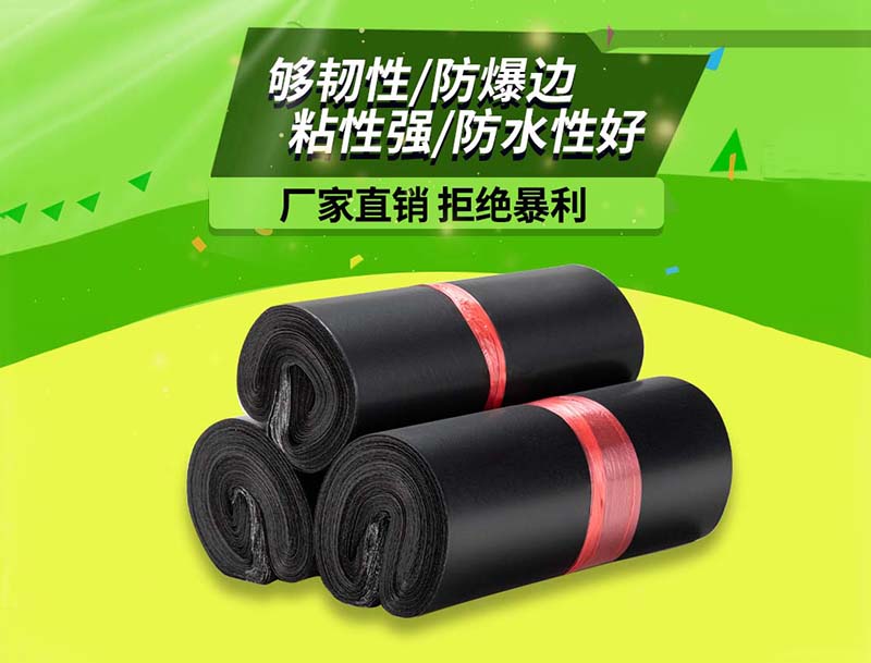保康黑色快递袋-06